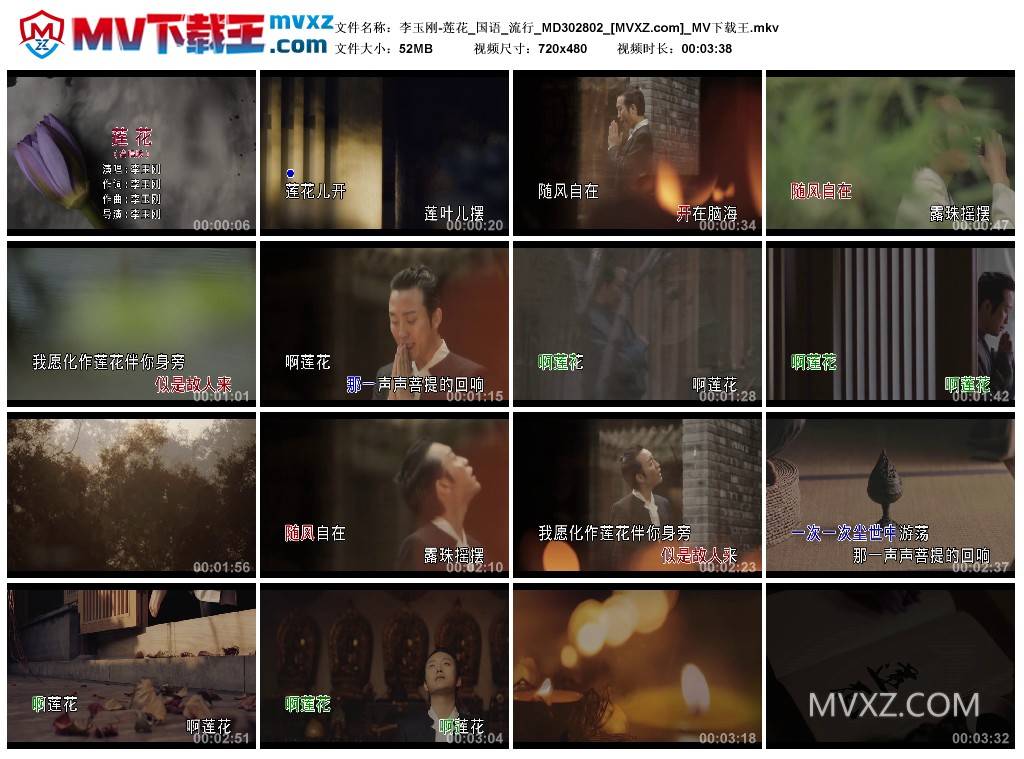 李玉刚-莲花_国语_流行_MD302802